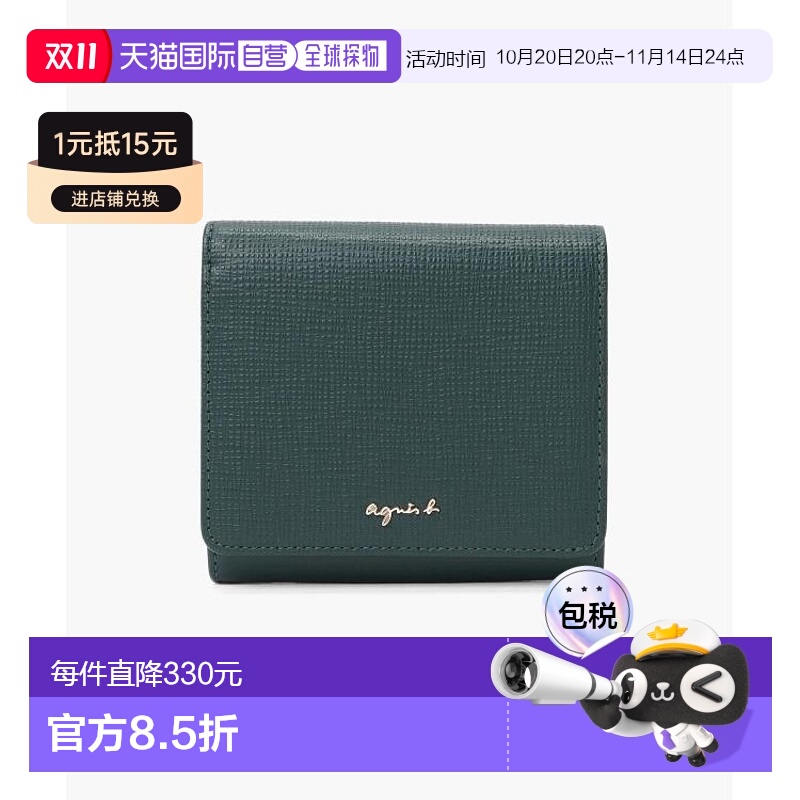 1h可退 日本直邮agnes b. 女士牛皮短款钱包 HW11-01 耐磨抗刮 简