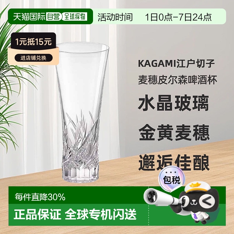 日潮跑腿KAGAMI江户切子 麦穗皮尔森啤酒杯水晶玻璃透明直饮杯