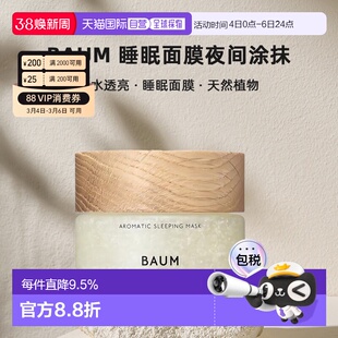 日本直邮BAUM 睡眠面膜夜间涂抹 补水透亮保湿 芳香 80g正品
