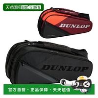 日本直郵dunlop 網(wǎng)球包 PRO LINE/NEW CX 系列/球拍包/可容納 8