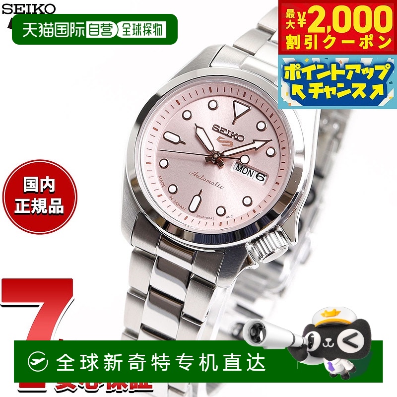 日本直邮精工 5 运动系列 SEIKO 5 SPORTS 自动机械女表 Seiko Fi