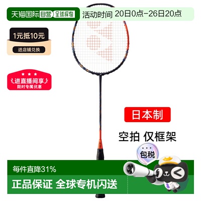 yonex尤尼克斯天斧77pro碳素专业羽毛球拍进攻AX77P空拍