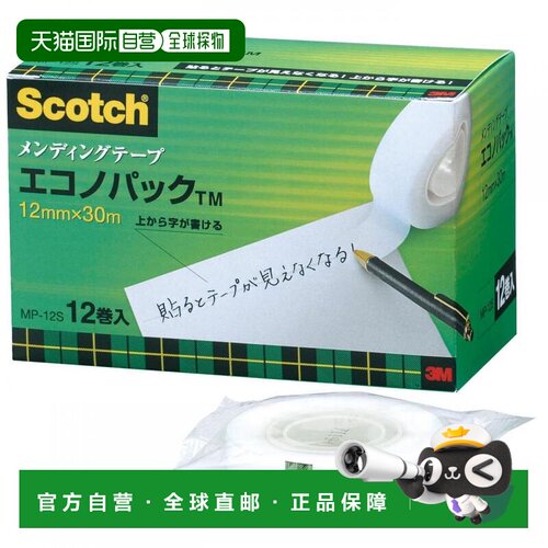 【日本直邮】3M SCOTCH修补胶带 12mm×30m 小巻 12巻 MP-12S