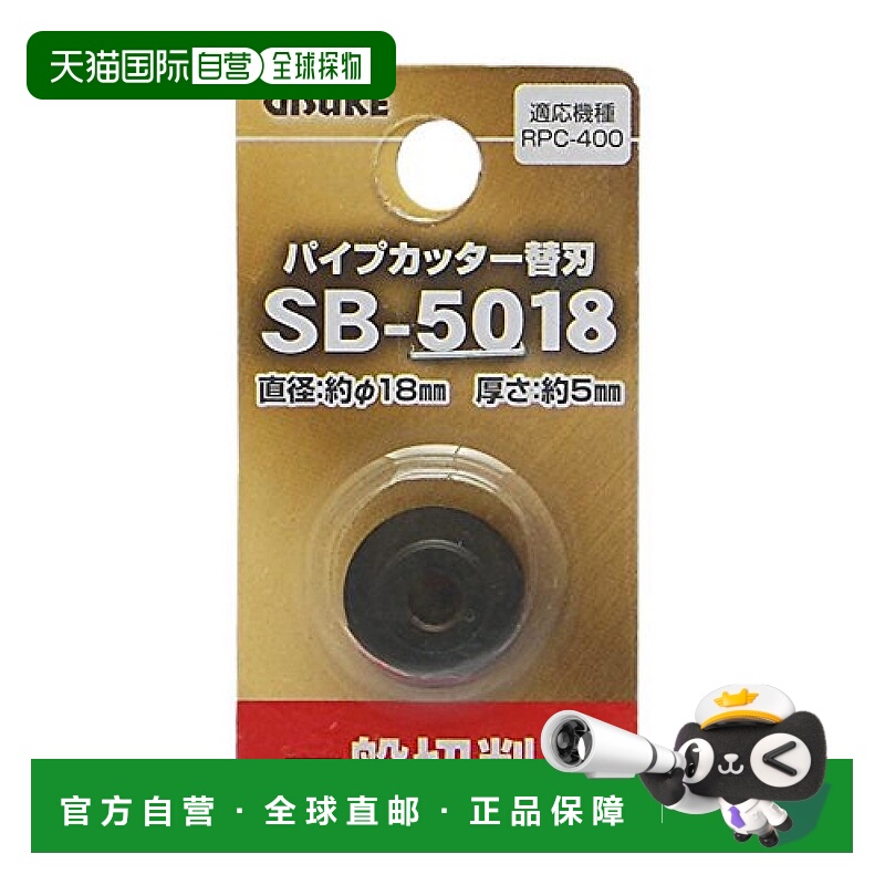 【日本直邮】Takagi高仪 切管器 普通切削用 替换刃 SB-5018
