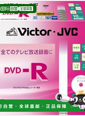 【日本直邮】Victor 16倍速DVD-R 4.7GB白色可打印 10张 VD-R120V