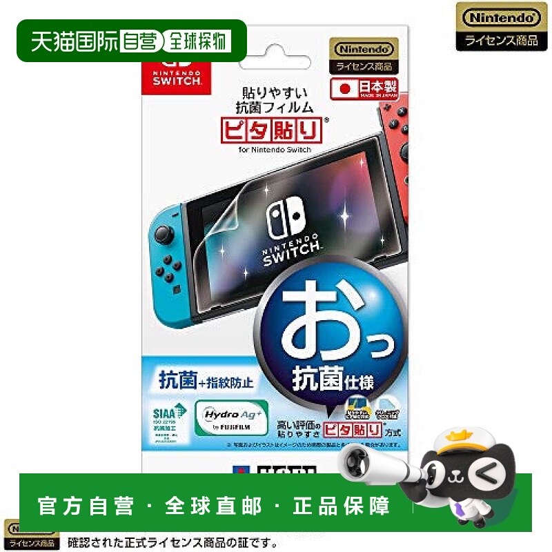 【日本直邮】hori屏幕保护膜Switch游戏机专用抗菌液晶屏幕保护膜