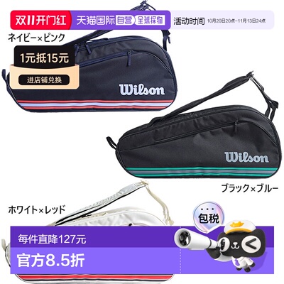 日本直邮Wilson男女球拍包TEAM J 6PK RACKET BAG网球包Wilson WR