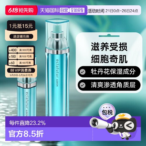 日本直邮Albion奥尔滨奇肌精华液60ml强韧修护力滋养护肤正品提亮