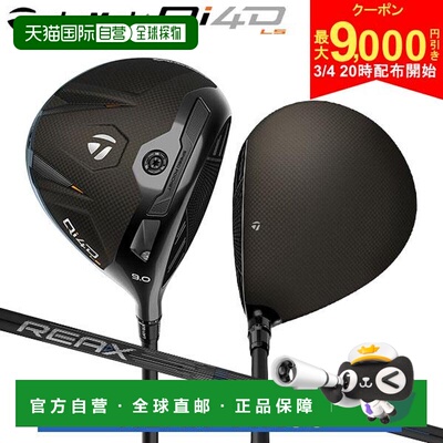 日本直邮TaylorMade Qi4D LS 一号木杆搭配 REAX MR 60 蓝色碳纤