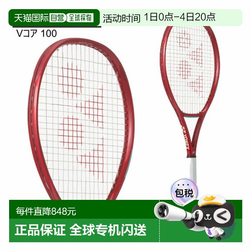 日本直邮尤尼克斯 VCORE 100 网球拍 (08VC100)