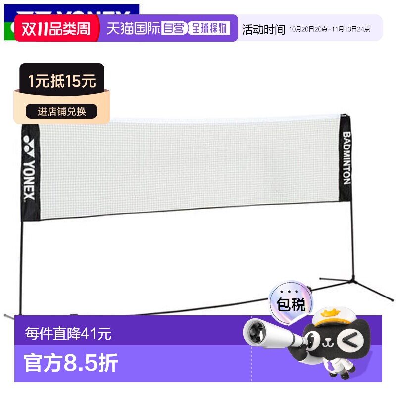 日本直邮YONEX 便携式羽毛球网 不含支架 AC334N 羽毛球场地用品