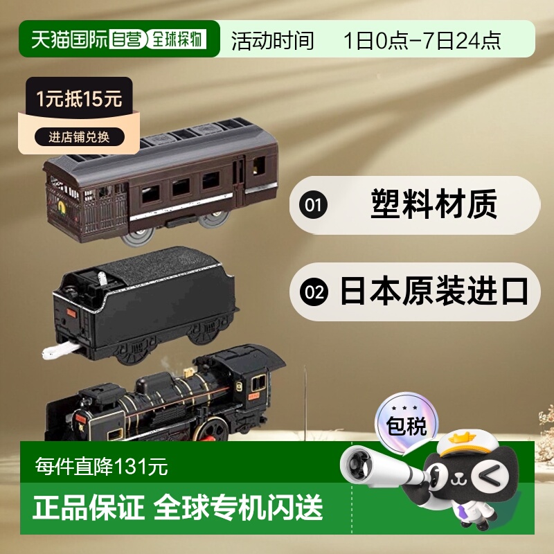 【日本直邮】TAKARA TOMY多美卡火车模型PlarailS-53C57Unit1SL山