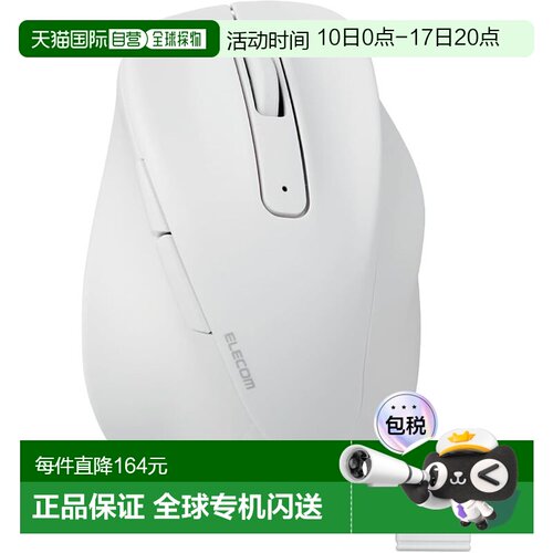 【日本直邮】ELECOM 鼠标 无线鼠标 EX-G S 白色 M-XGS30DBSKWH