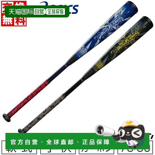 日本直邮asics DUAL FLASH X 少年软式棒球棒 78cm 80cm 600g 610