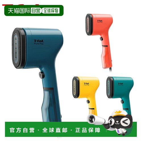 日本直邮T-fal Pure Pop 蒸汽挂烫机 (DT2020J0/DT2022J0/DT2026J