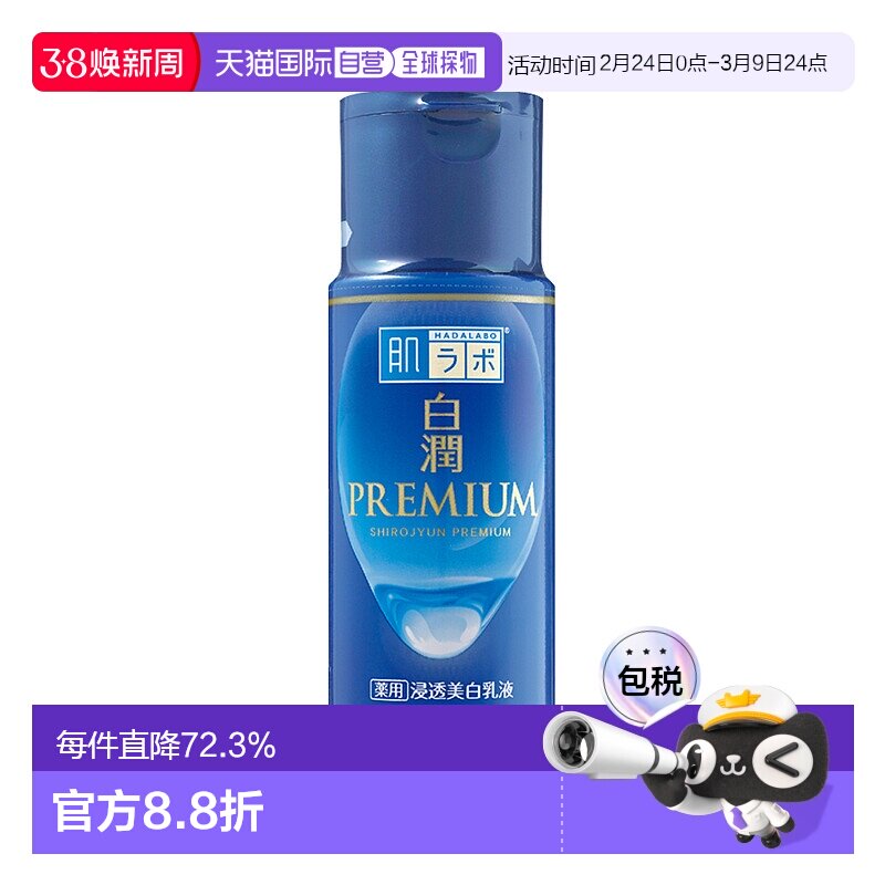 日本直邮ROHTO乐敦面霜白润浸透焕白系列化妆水乳液面霜140ml
