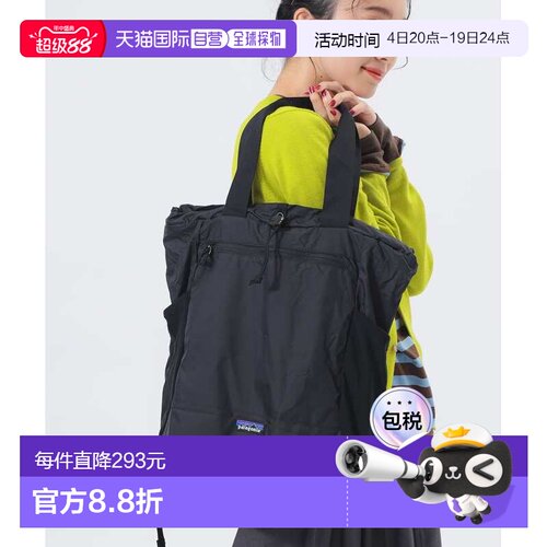 1h可退 日本直邮patagonia 女士 轻量24L双肩/手提两用包 防水尼