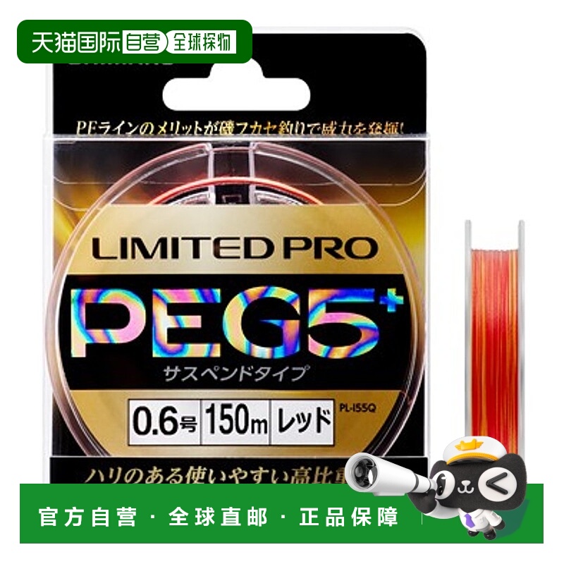 日本直邮禧玛诺 限量专业 PE G5+ 悬浮线 PL-I55Q 0.6 号 红色