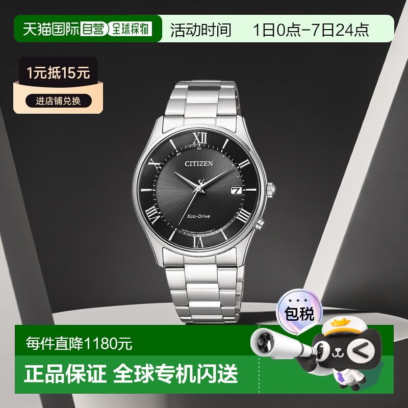 日本直邮Citizen西铁城太阳能电波男手表不锈钢薄表盘AS1060-54E