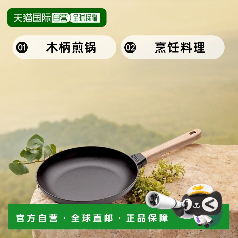 【日本直邮】Staub珐宝木柄煎锅防烫烹饪料理煎炒平底煎锅20-28cm