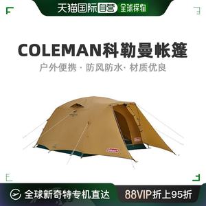 自营｜coleman科勒曼户外便携折叠野营防风防水帐篷2000038138