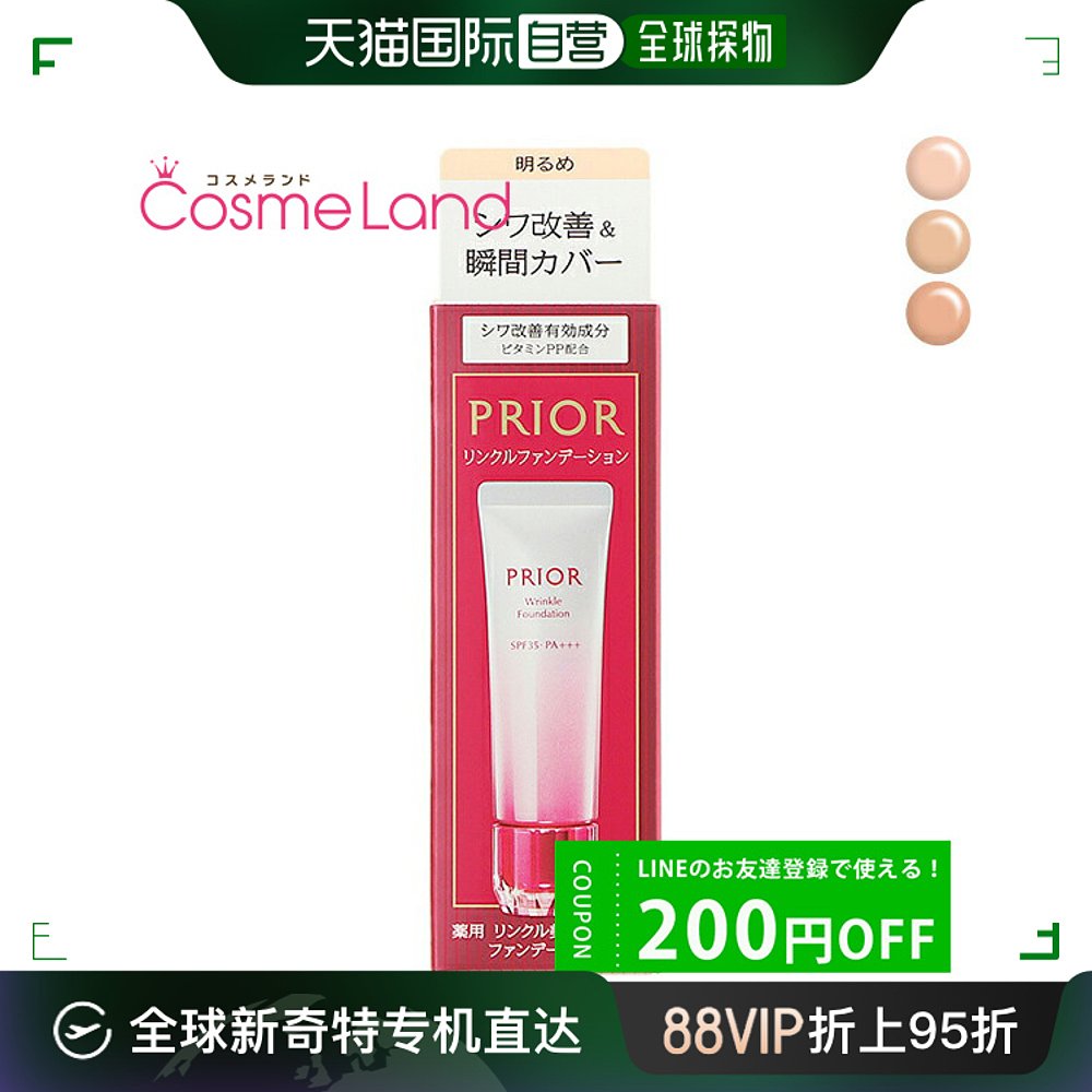 日本直邮资生堂 Prior 抗皱美容粉底 SPF35 PA+++ 30g 粉底液