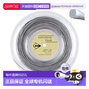 日本直邮邓禄普 Explosive Tour 网球线（卷装及其他）200米卷装