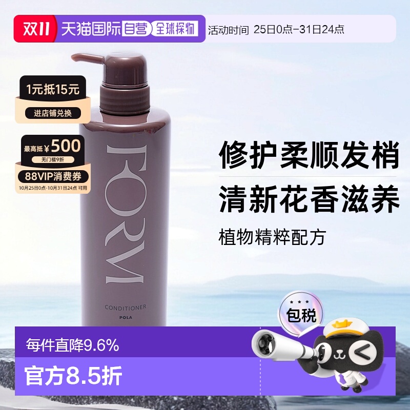 日本直邮POLA宝丽馥美FORM修护护发素花香滋润发梢柔顺540g正品