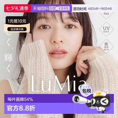 日本直邮Lumia Moisture 42.5% 日抛美瞳 自然系彩色隐形眼正品
