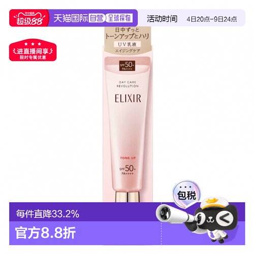 日本直邮资生堂 Elixir怡丽丝尔UV粉管隔离防晒乳液35g *2支正品