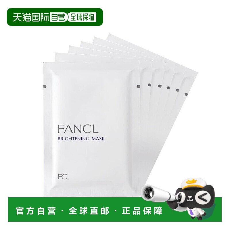 日本直邮 FANCL芳珂新款美白精华面膜6片装补水保湿提亮肤色正品