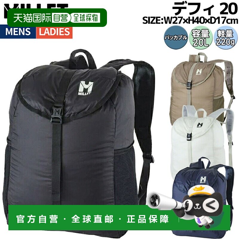 日本直邮Millet Defi 20 背包- 卡其色 - 休闲旅行包带子袋可折叠