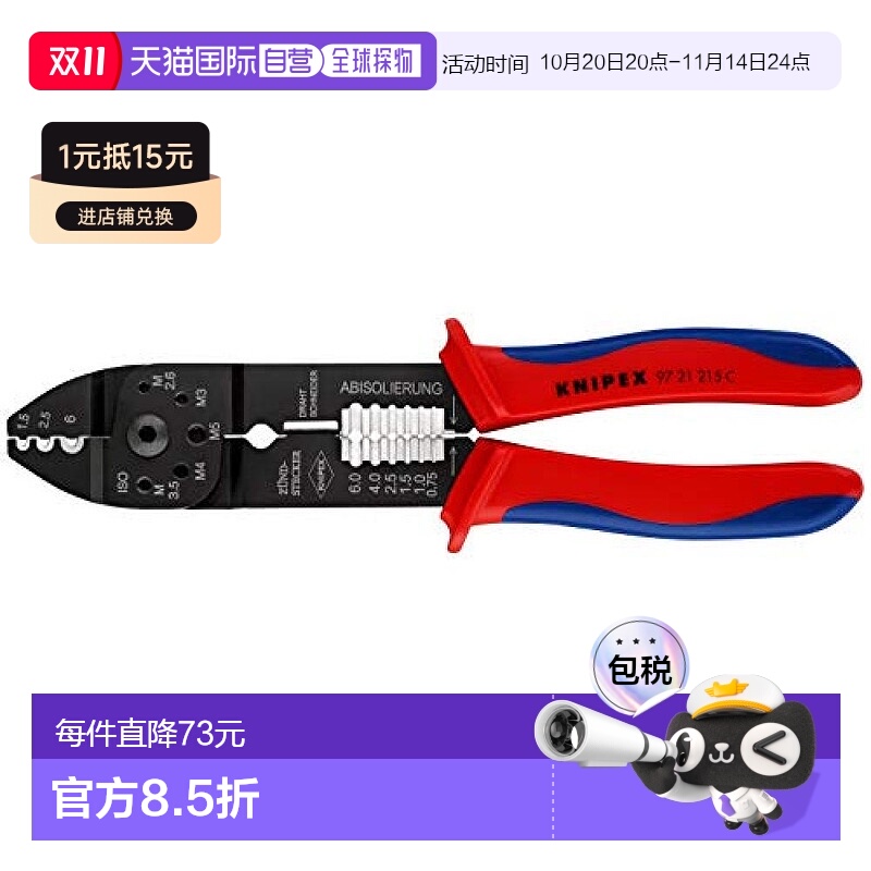 【日本直邮】KNIPEX五金工具压线钳/驳线钳215mm 9721-215C