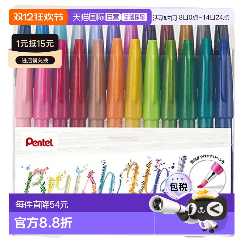 【日本直邮】Pentel派通 水彩笔  24色套盒SES15C-24ST