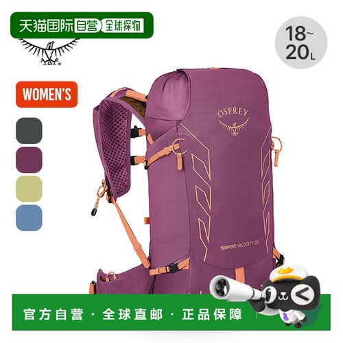 日本直邮Osprey 小鹰 Tempest Velocity 20 OS50270 女士双肩背包