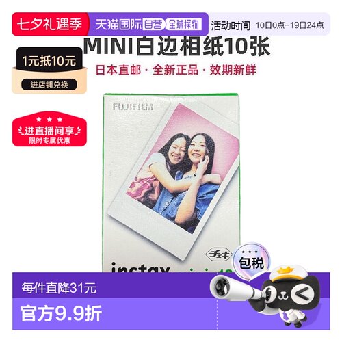 富士拍立得相纸instax mini系列Link2通用3寸胶片10张