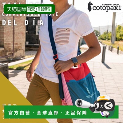 日本直邮Cotopaxi TAAL CONVERTIBLE TOTE DEL DIA男女通用休闲单