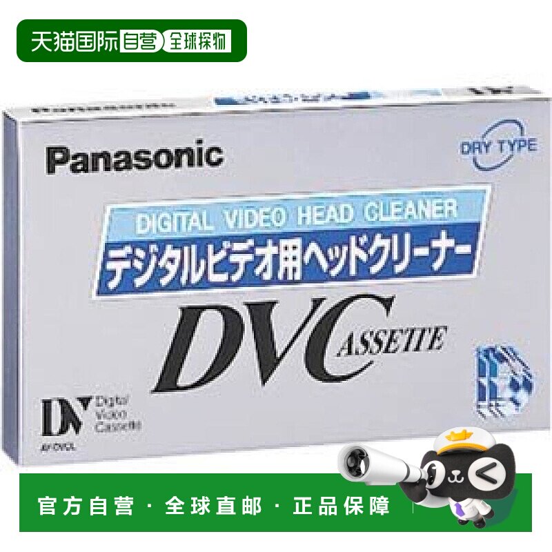 【日本直邮】Panasonic松下数字视频磁头清洁器DV盒式磁带灰尘清