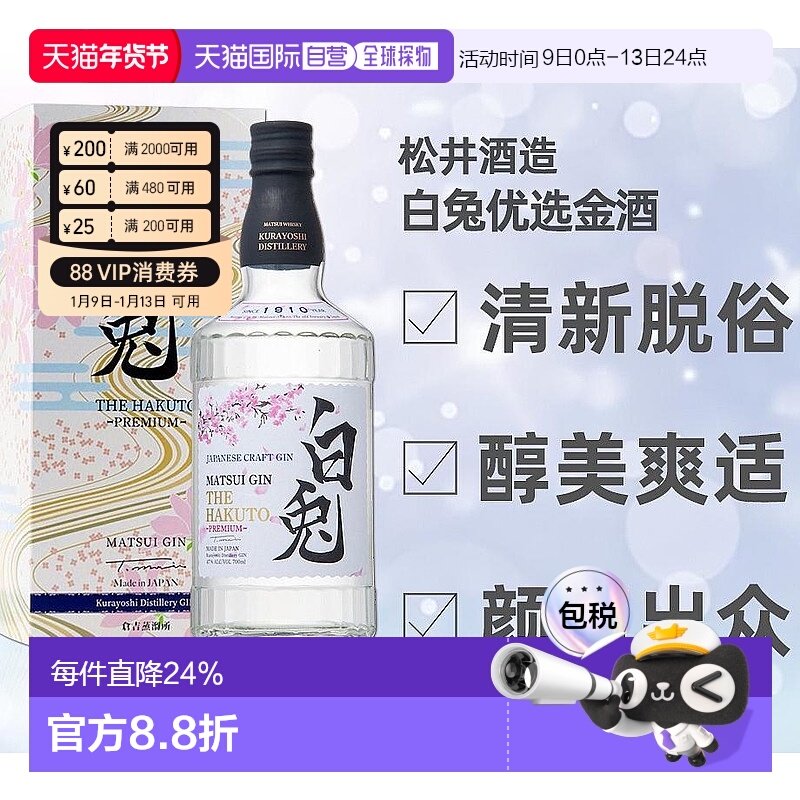 日本直邮松井酒造仓吉蒸馏所白兔金酒利口酒47度700ml附礼盒柚子