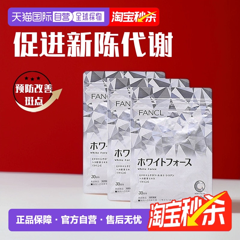 日本直邮美白丸芳珂保健食品全身美白180粒*3包含维生素温和滋养