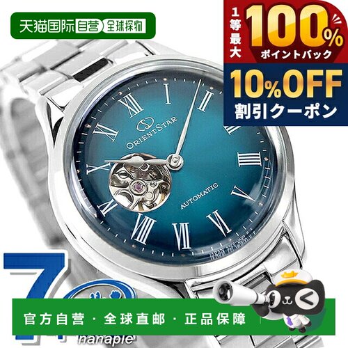日本直邮ORIENT STAR Classic Semi Skeleton RK-ND0024E 自动机