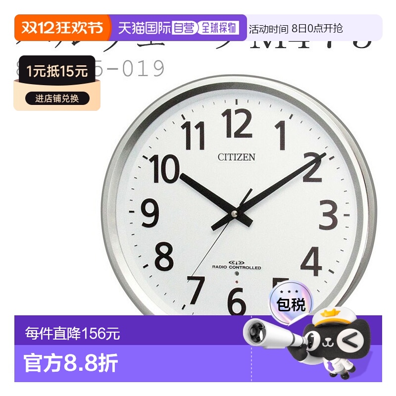 日本直邮西铁城 CITIZEN 节奏时钟 电波挂钟 波纹 M475 8MY475-01