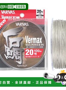 日本直邮Varivas Barmax Ishidai PE 大功率 100m #20 灰色