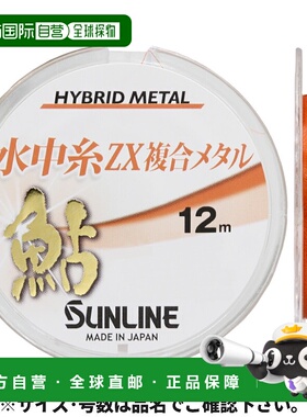 日本直邮Sunline Ayu 水下钓线 ZX 复合金属 12m 0.125 橙色 1423