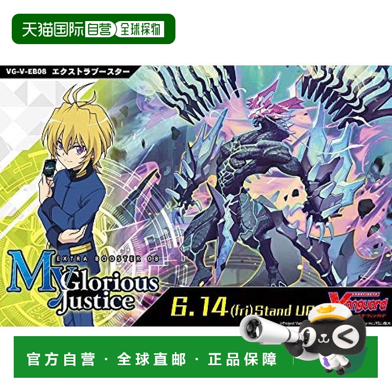 【日本直邮】 卡片战斗!先导者 第8弹 我光荣的正义 VG-V-EB08 BO