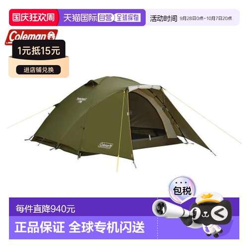 日本直邮Coleman 2人用3人用Touring Dome LX 紧凑型帐篷 [200003