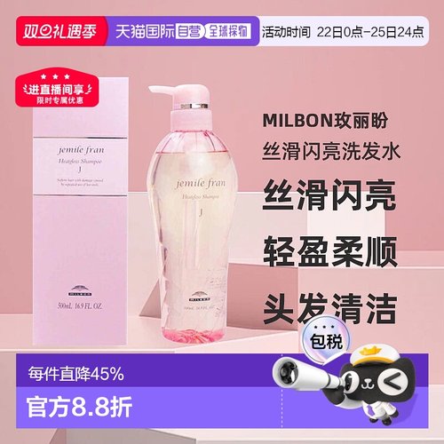 日本直邮Milbon玫丽盼jemile fran丝滑闪亮洗发水500ml光泽柔顺