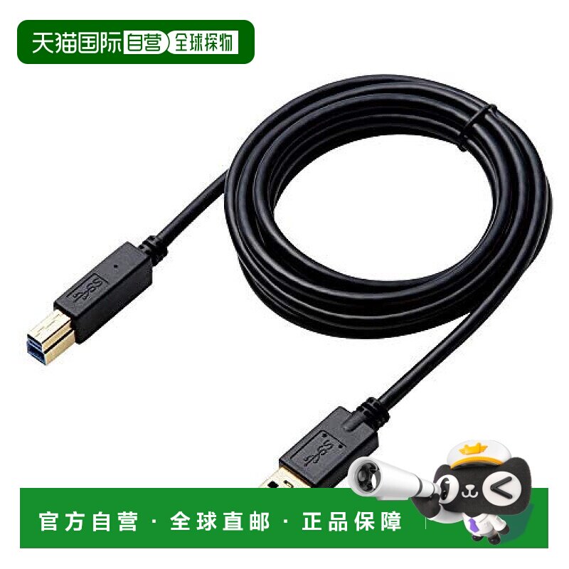 【日本直邮】Elecom宜丽客 USB3.0充电数据线2.0mA-B HDD DH-AB3N