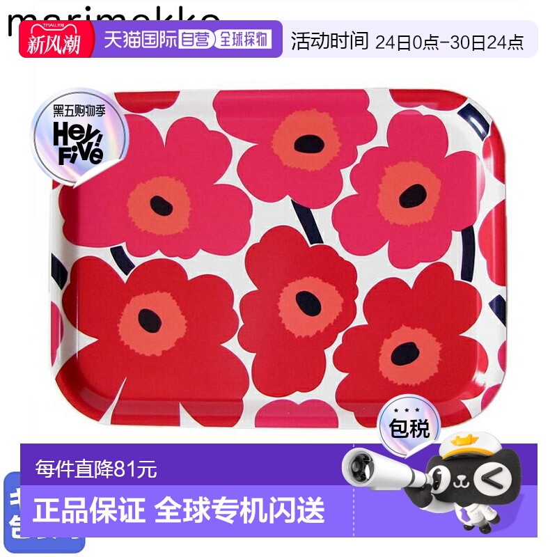 日本直邮Marimekko托盘 MINI UNIKKO 迷你 Unikko 餐盘067766 001