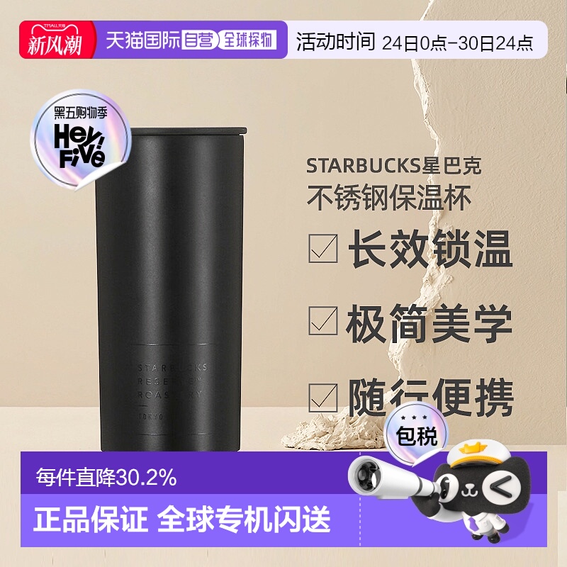 日潮跑腿STARBUCKS星巴克甄选不锈钢保温杯桌面杯随行高颜值水杯